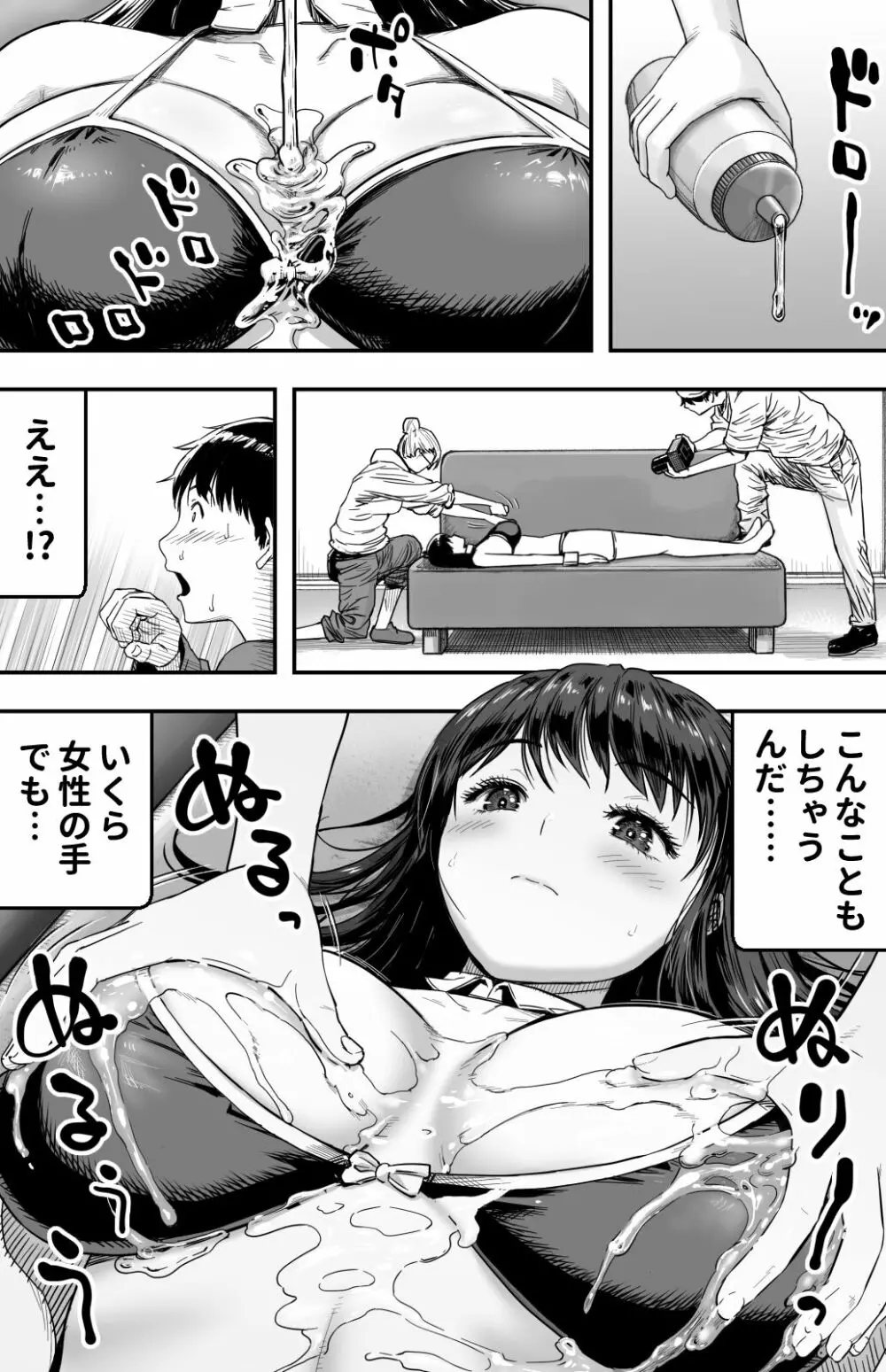 [カマキリファーム} あの日 告白した彼女の現在を 僕はまだ知らない ～AVに強●出演させられたグラビアアイドル～ - page129