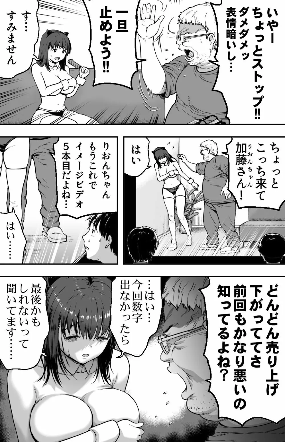 [カマキリファーム} あの日 告白した彼女の現在を 僕はまだ知らない ～AVに強●出演させられたグラビアアイドル～ - page134