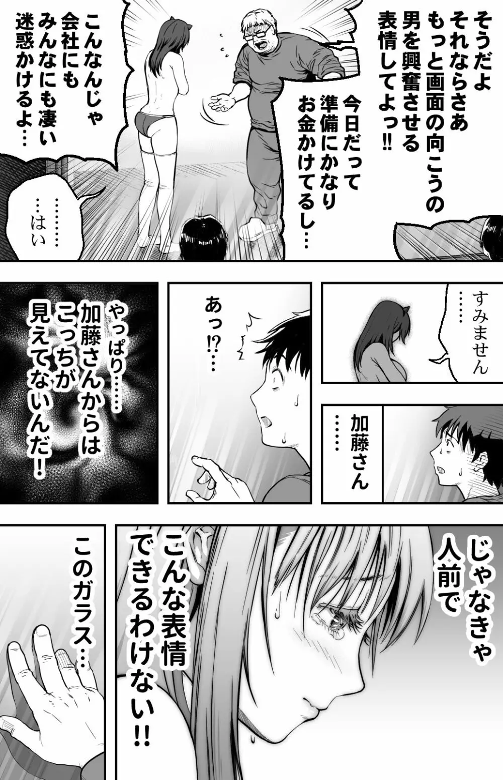 [カマキリファーム} あの日 告白した彼女の現在を 僕はまだ知らない ～AVに強●出演させられたグラビアアイドル～ - page135