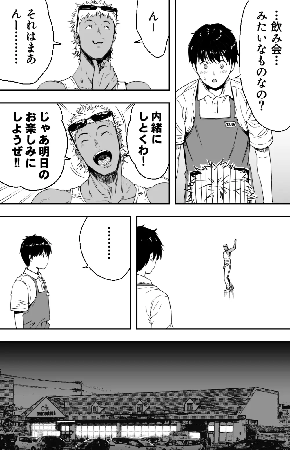 [カマキリファーム} あの日 告白した彼女の現在を 僕はまだ知らない ～AVに強●出演させられたグラビアアイドル～ - page14