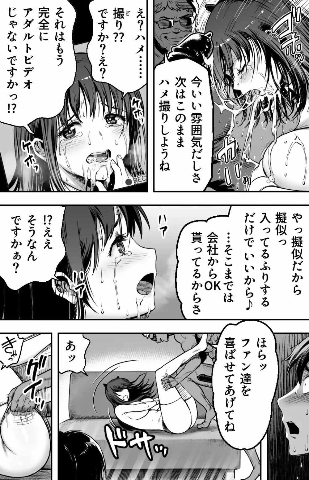 [カマキリファーム} あの日 告白した彼女の現在を 僕はまだ知らない ～AVに強●出演させられたグラビアアイドル～ - page142