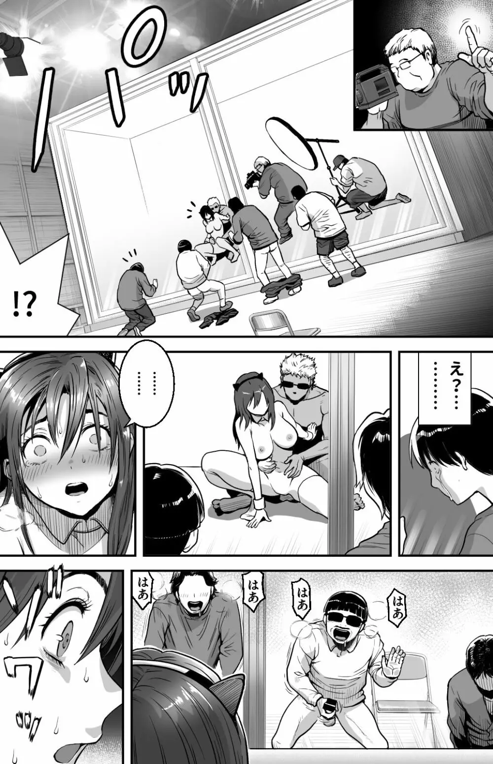 [カマキリファーム} あの日 告白した彼女の現在を 僕はまだ知らない ～AVに強●出演させられたグラビアアイドル～ - page160