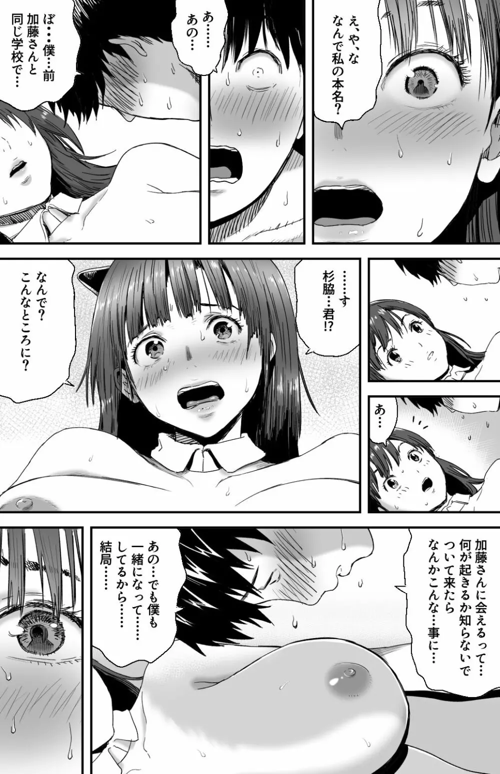 [カマキリファーム} あの日 告白した彼女の現在を 僕はまだ知らない ～AVに強●出演させられたグラビアアイドル～ - page184