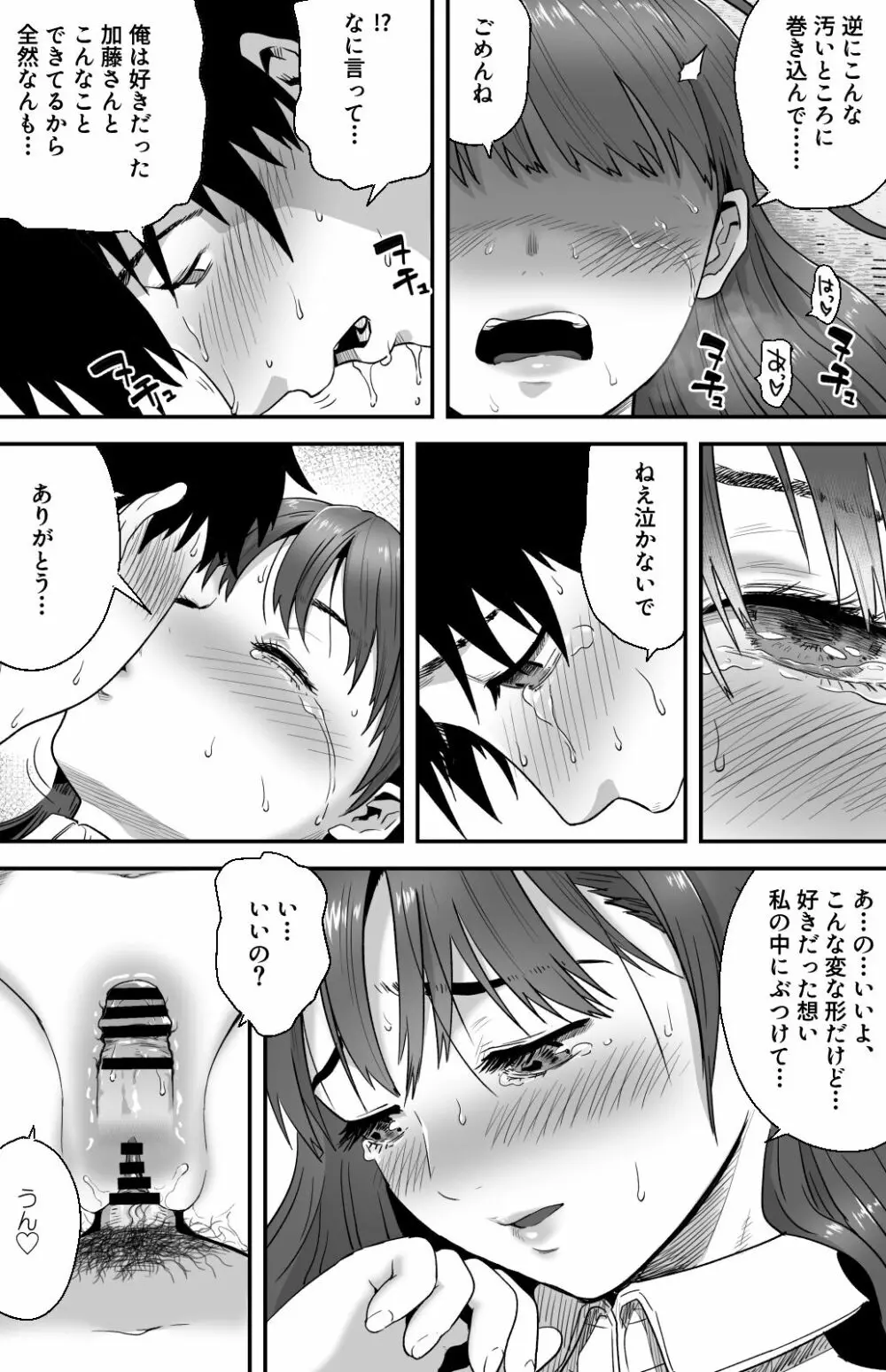 [カマキリファーム} あの日 告白した彼女の現在を 僕はまだ知らない ～AVに強●出演させられたグラビアアイドル～ - page186