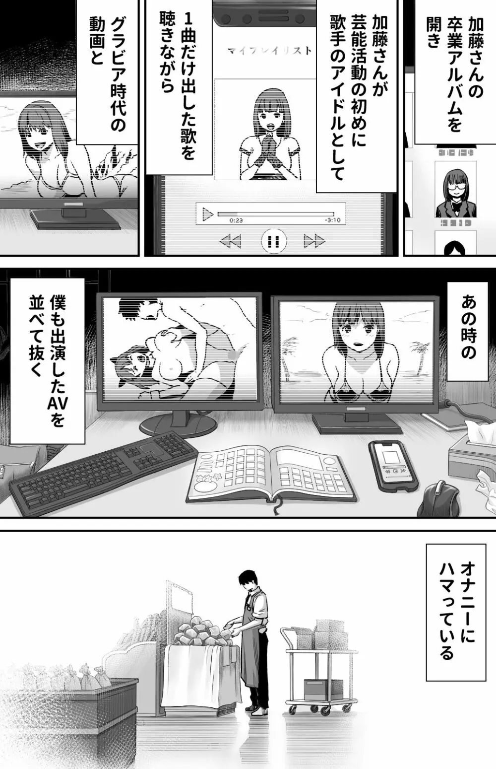 [カマキリファーム} あの日 告白した彼女の現在を 僕はまだ知らない ～AVに強●出演させられたグラビアアイドル～ - page198