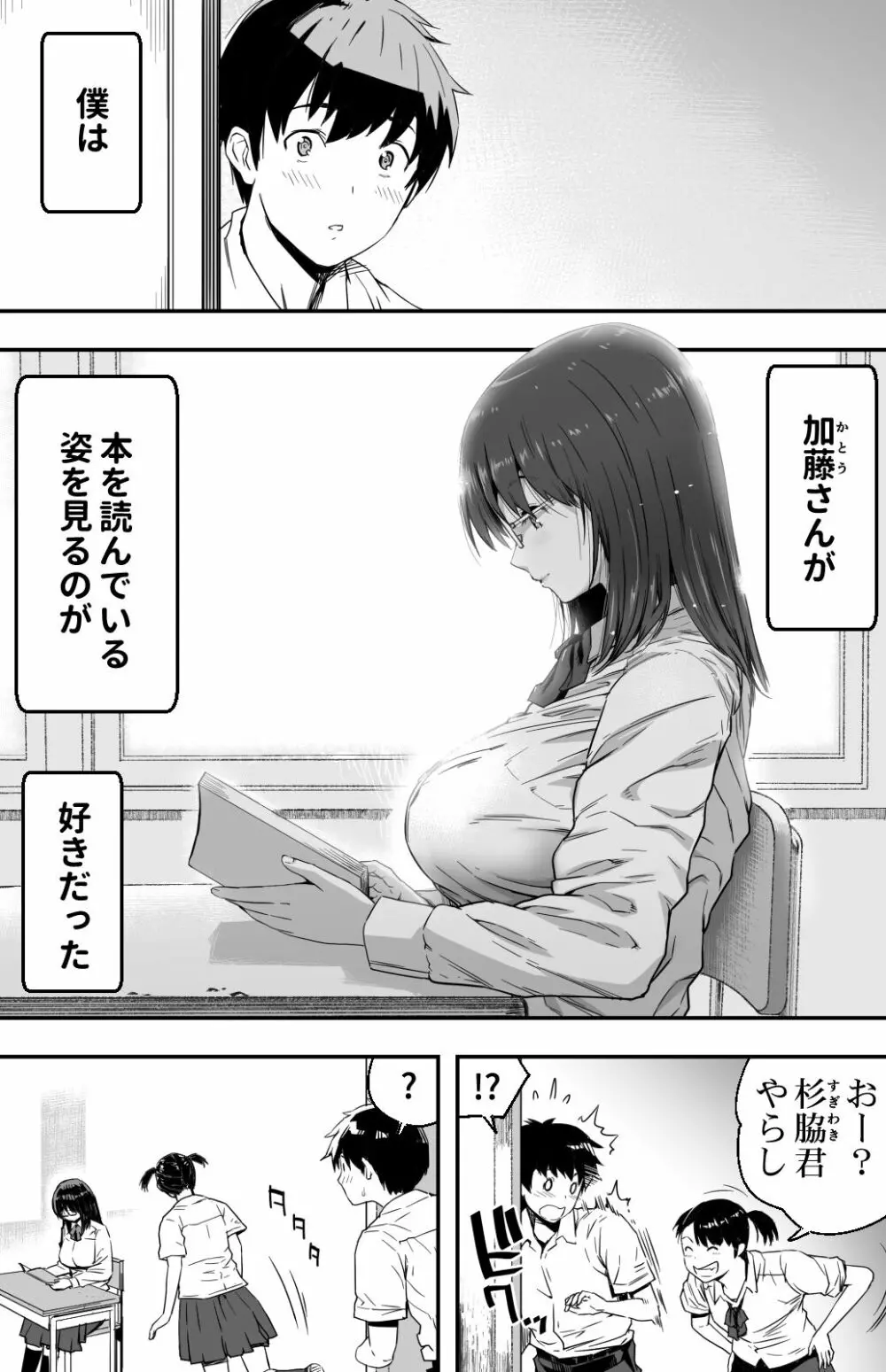 [カマキリファーム} あの日 告白した彼女の現在を 僕はまだ知らない ～AVに強●出演させられたグラビアアイドル～ - page2