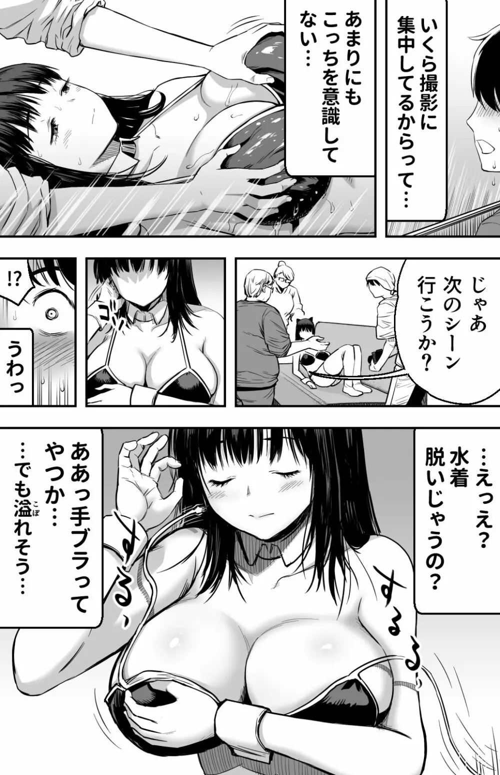 [カマキリファーム} あの日 告白した彼女の現在を 僕はまだ知らない ～AVに強●出演させられたグラビアアイドル～ - page32