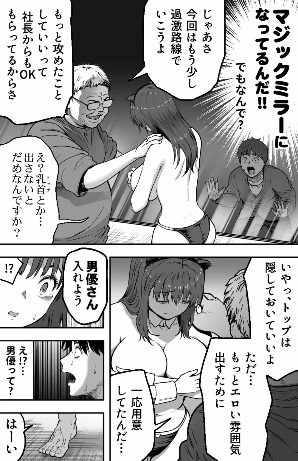 [カマキリファーム} あの日 告白した彼女の現在を 僕はまだ知らない ～AVに強●出演させられたグラビアアイドル～ - page37