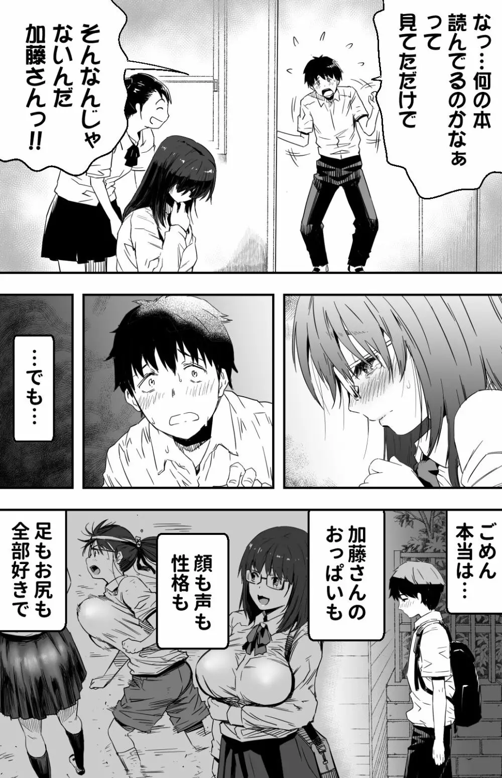 [カマキリファーム} あの日 告白した彼女の現在を 僕はまだ知らない ～AVに強●出演させられたグラビアアイドル～ - page4