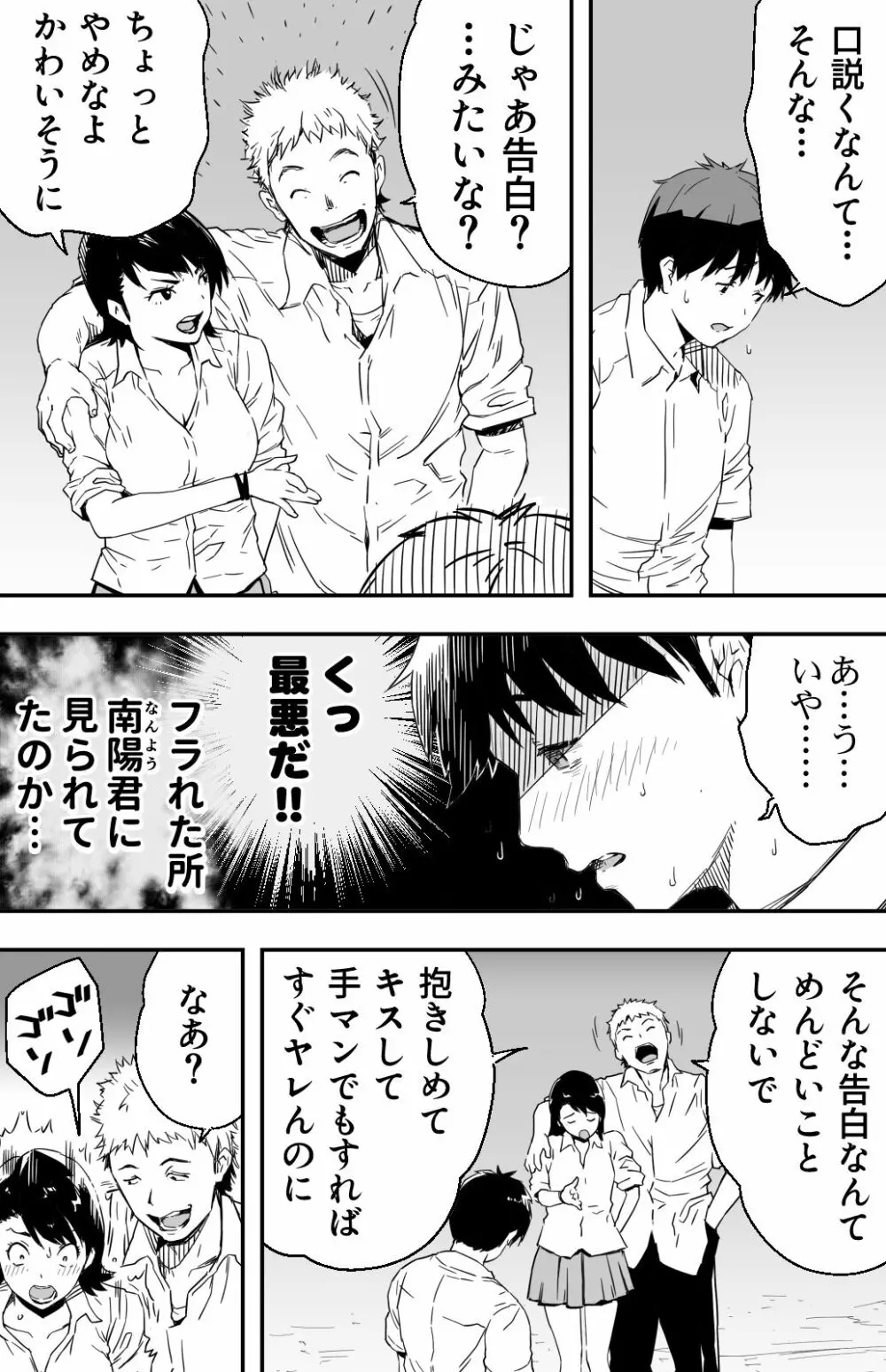 [カマキリファーム} あの日 告白した彼女の現在を 僕はまだ知らない ～AVに強●出演させられたグラビアアイドル～ - page7