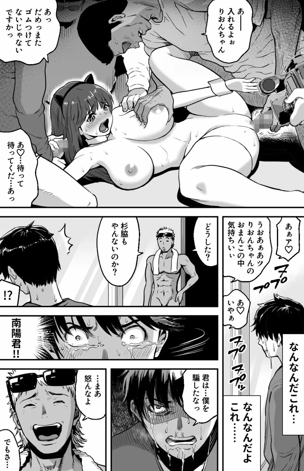 [カマキリファーム} あの日 告白した彼女の現在を 僕はまだ知らない ～AVに強●出演させられたグラビアアイドル～ - page70