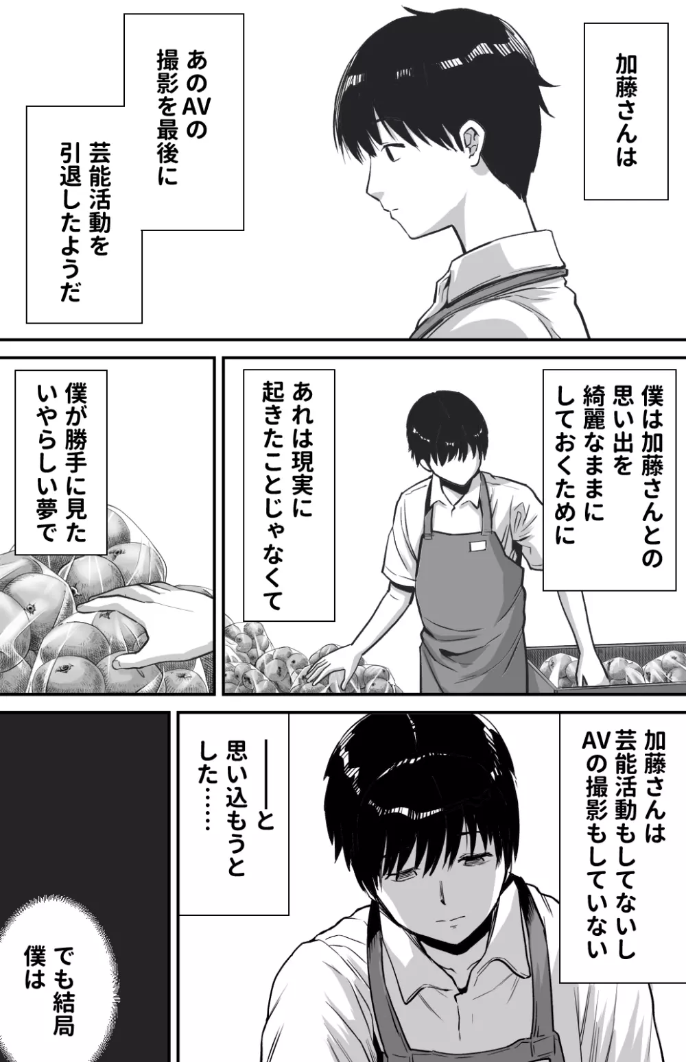 [カマキリファーム} あの日 告白した彼女の現在を 僕はまだ知らない ～AVに強●出演させられたグラビアアイドル～ - page98