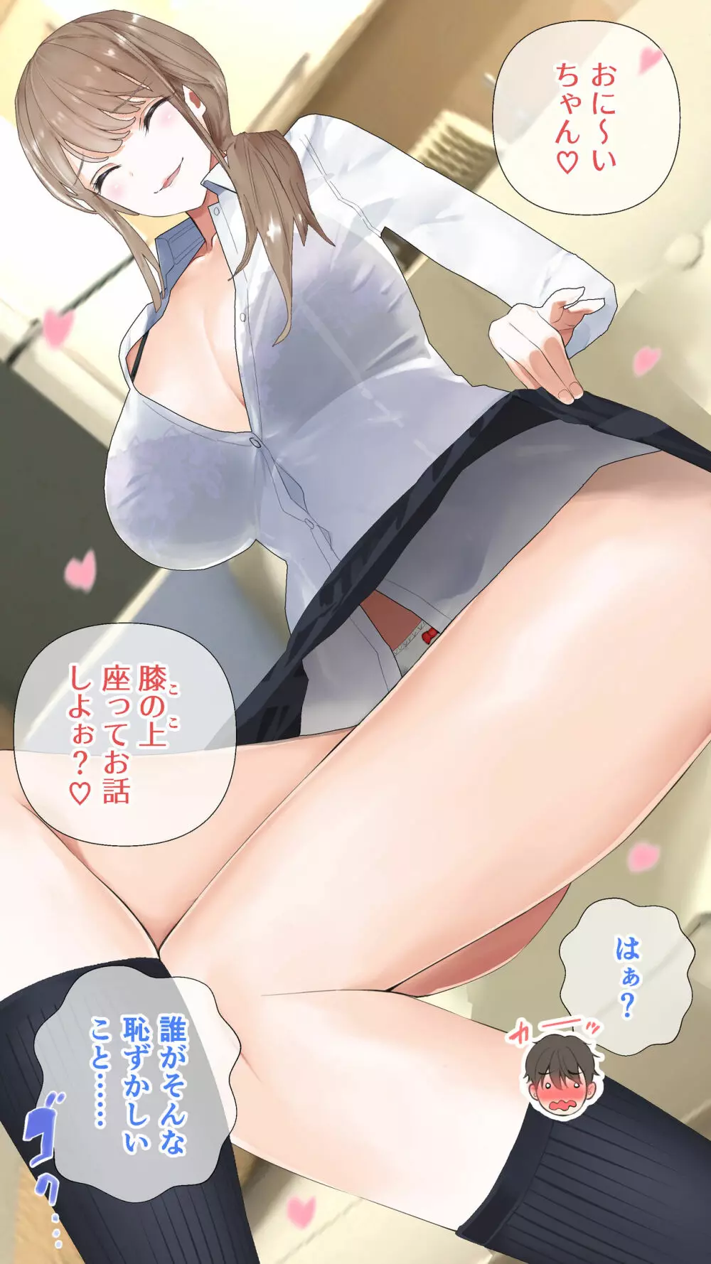 お兄ちゃんはもう私の膝の上でキュン死にすればいい。（前編） - page12