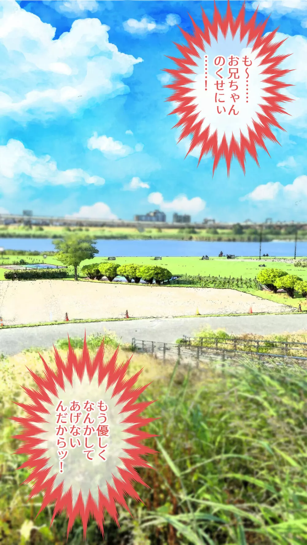 お兄ちゃんはもう私の膝の上でキュン死にすればいい。（前編） - page189