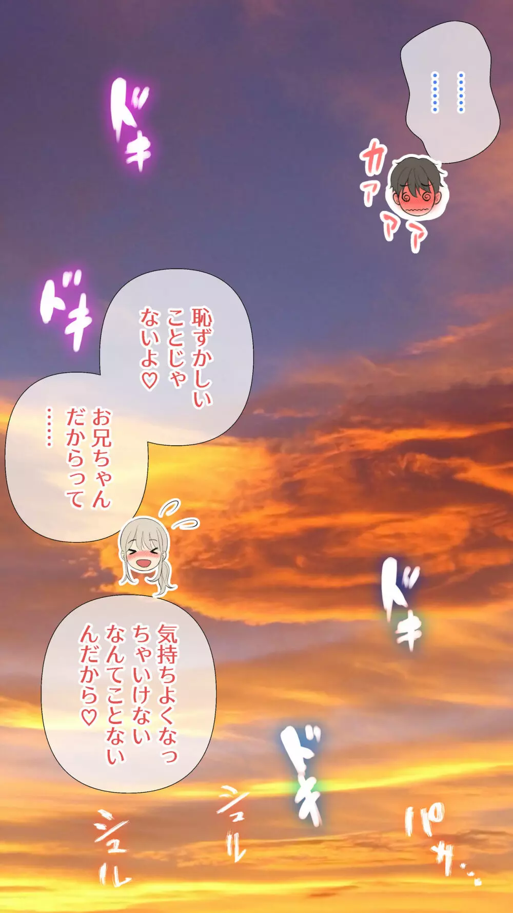 お兄ちゃんはもう私の膝の上でキュン死にすればいい。（前編） - page21