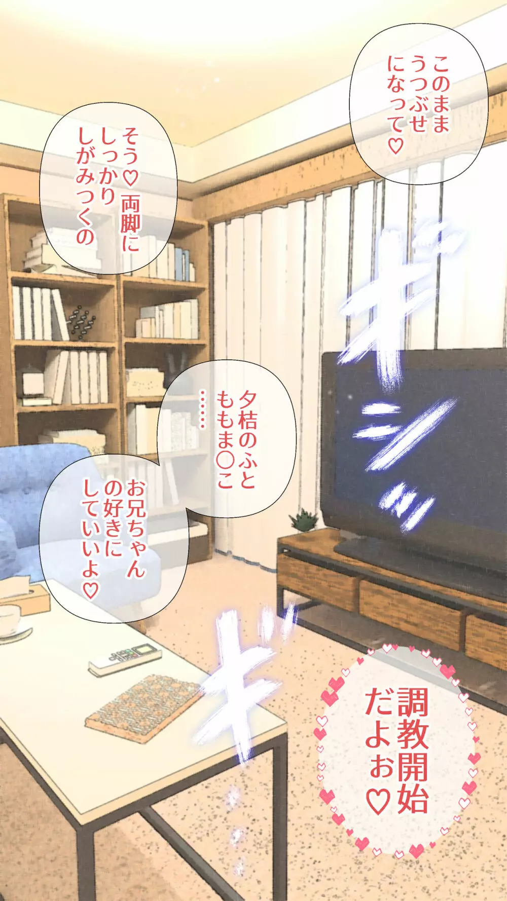 お兄ちゃんはもう私の膝の上でキュン死にすればいい。（前編） - page57