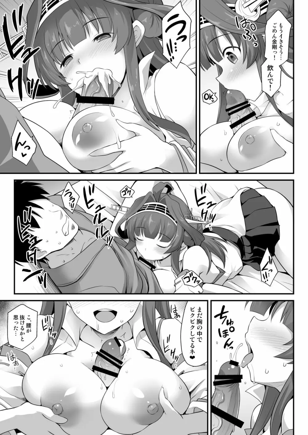 金剛ちゃんとラブラブ新婚プレイ - page10