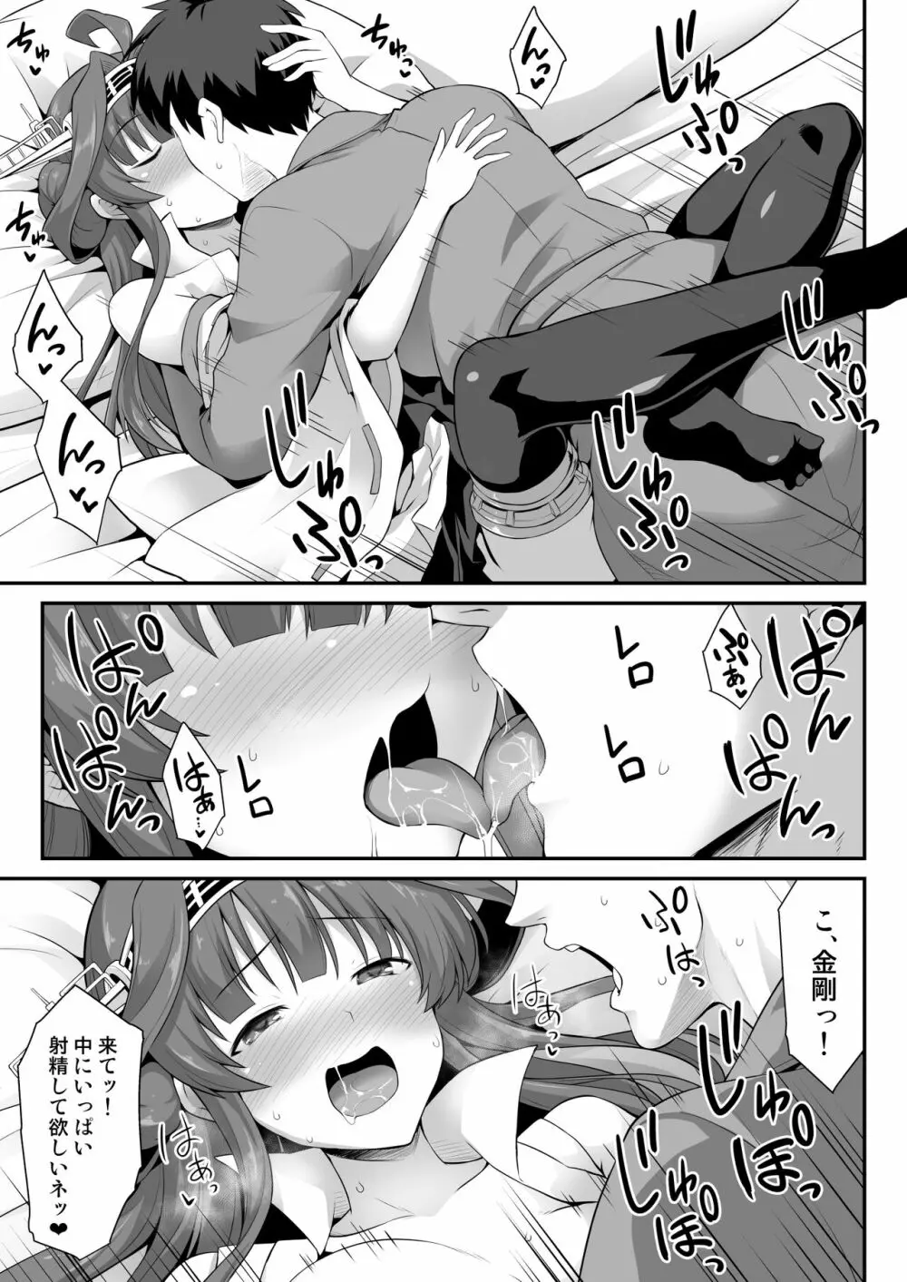 金剛ちゃんとラブラブ新婚プレイ - page18