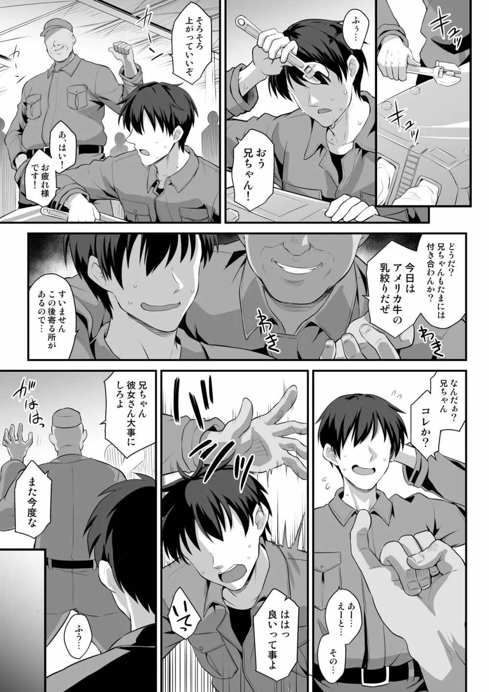 金剛ちゃんとラブラブ新婚プレイ - page2
