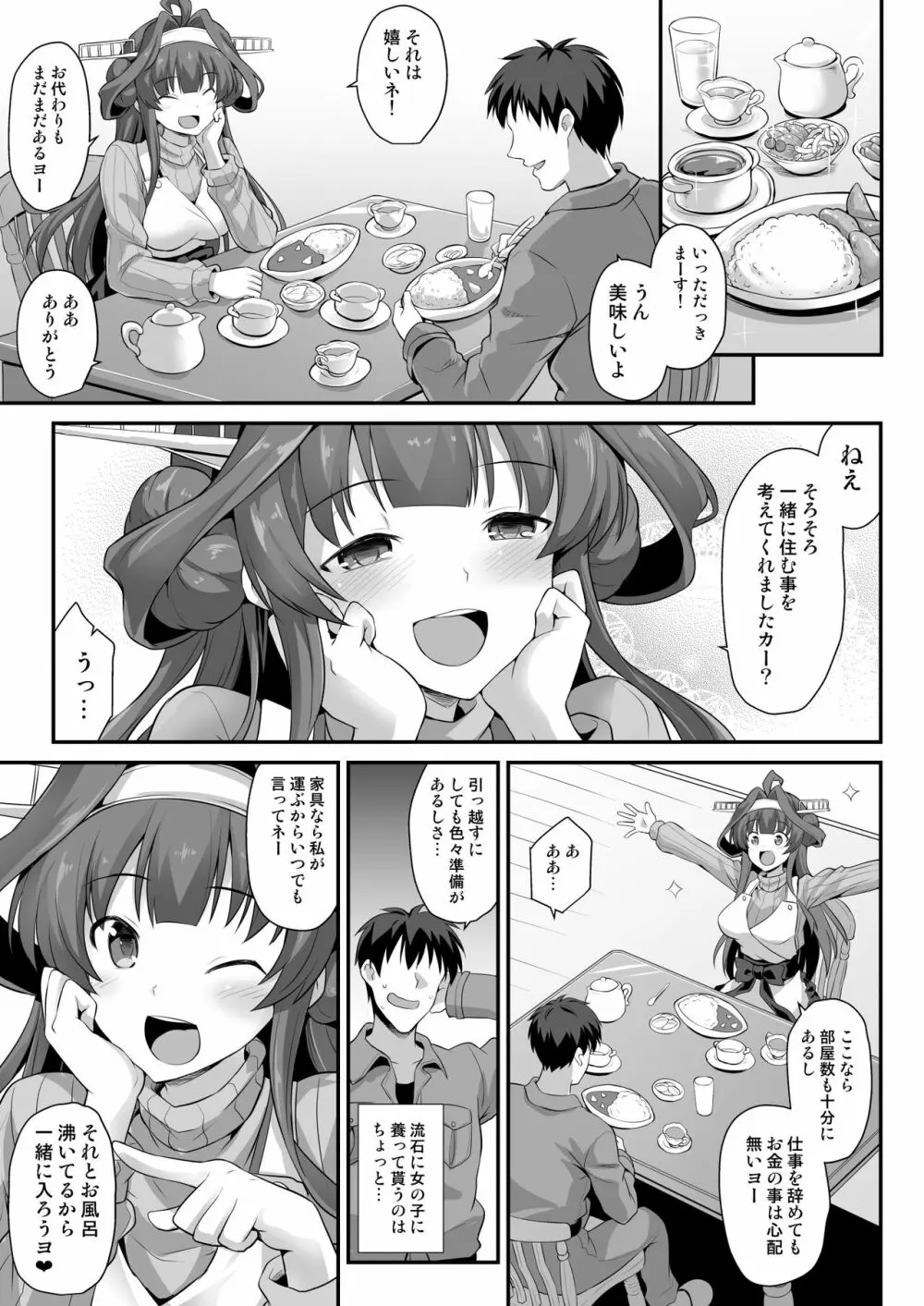 金剛ちゃんとラブラブ新婚プレイ - page4