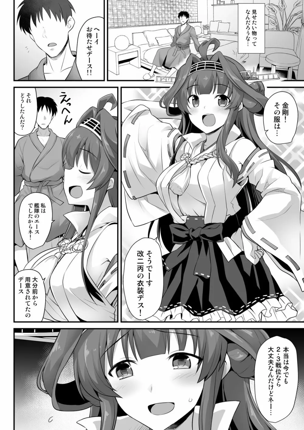 金剛ちゃんとラブラブ新婚プレイ - page7