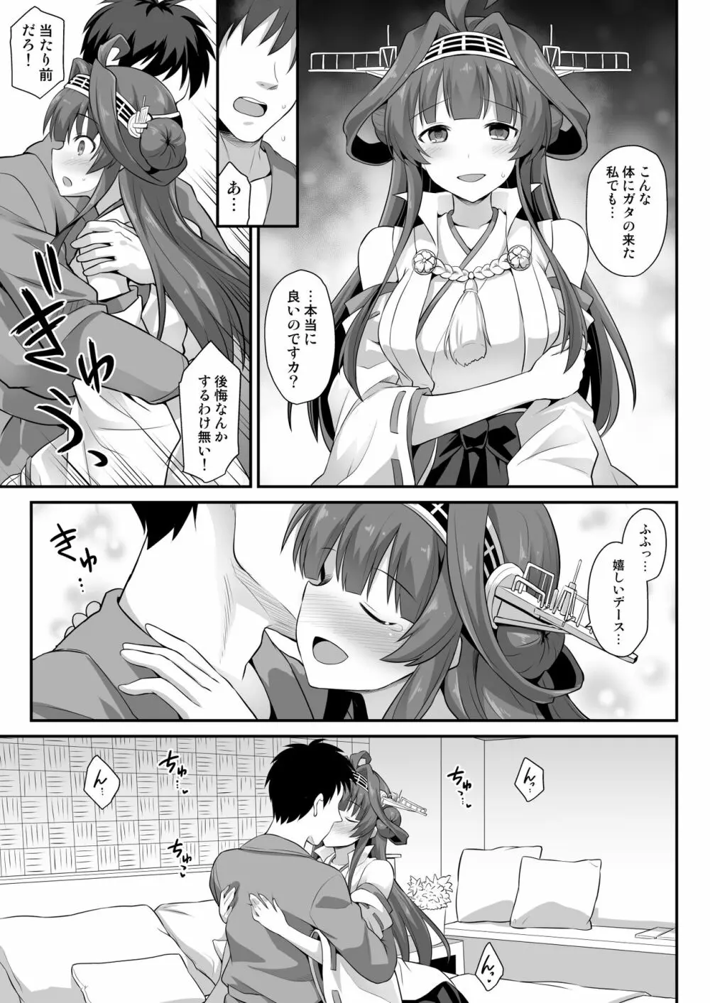 金剛ちゃんとラブラブ新婚プレイ - page8