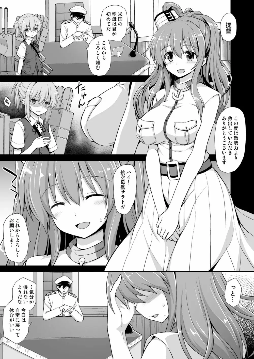 艦娘着妊サラトガ触手寄生レポート - page2