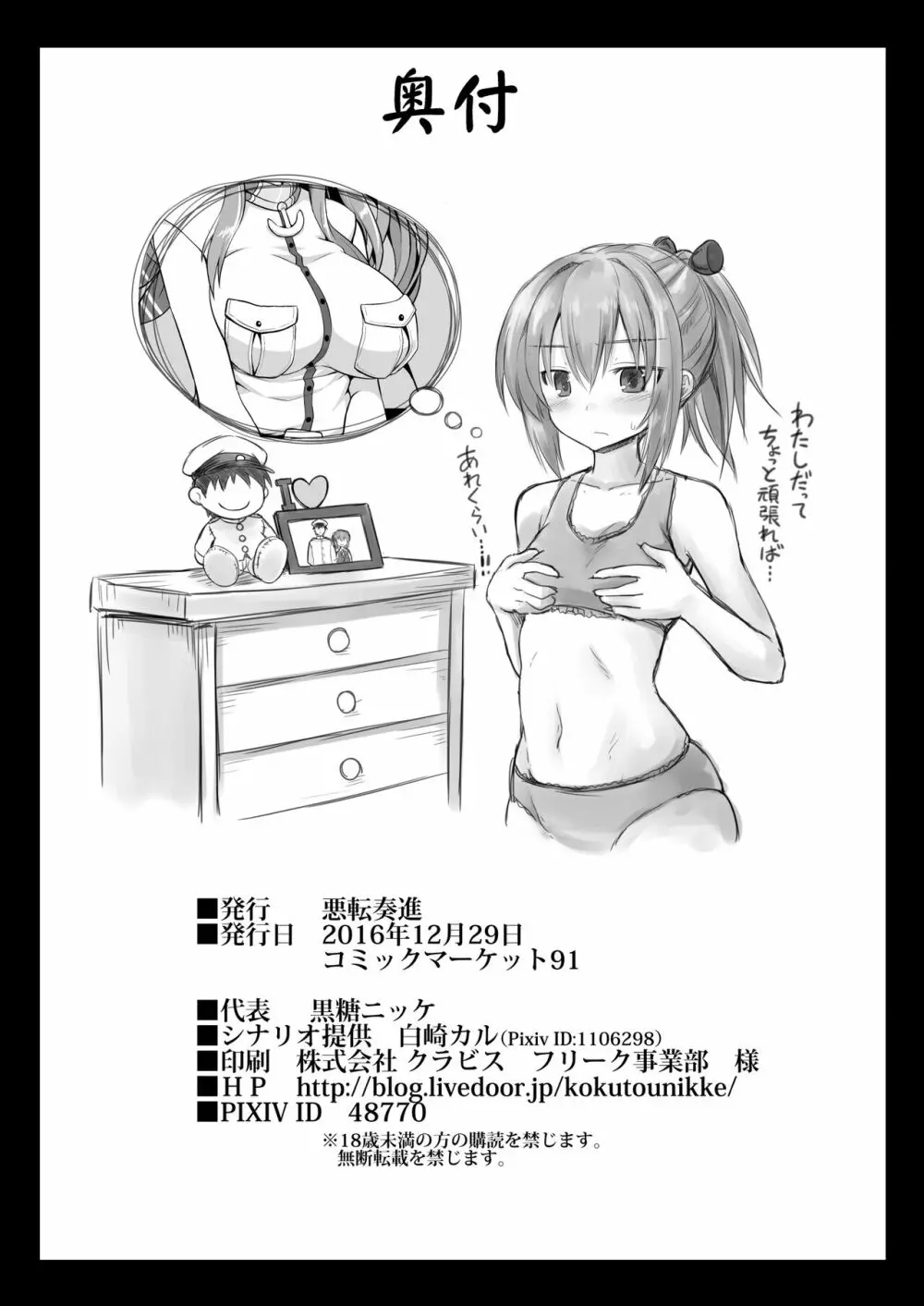 艦娘着妊サラトガ触手寄生レポート - page21