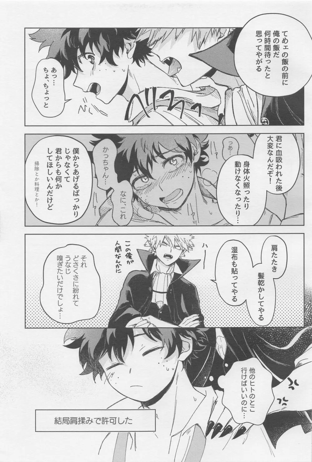 モンスターハウス - page30