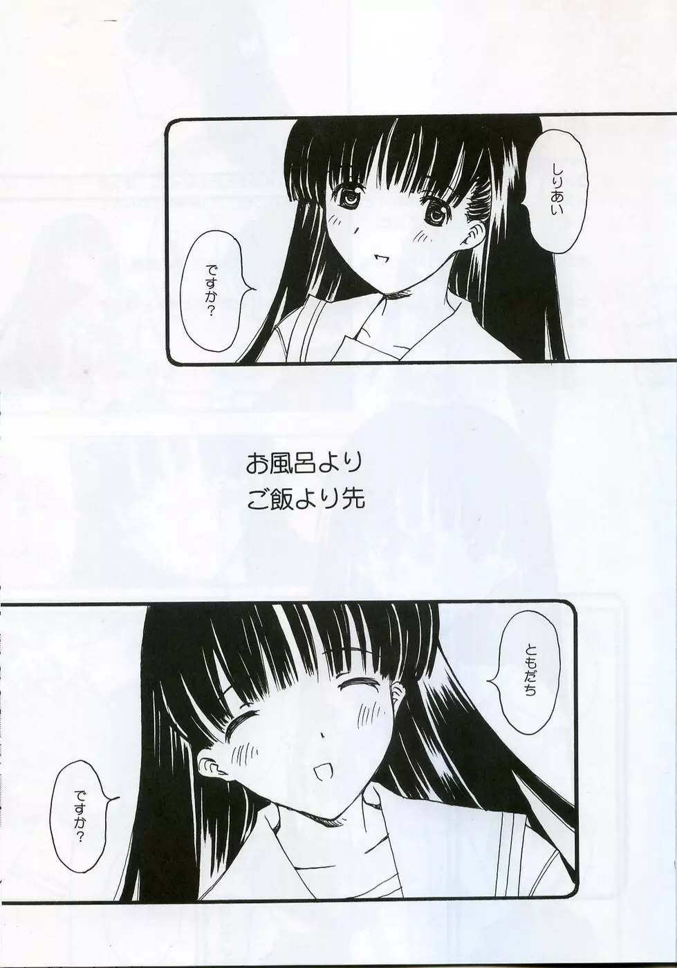 お風呂よりご飯より先 - page2