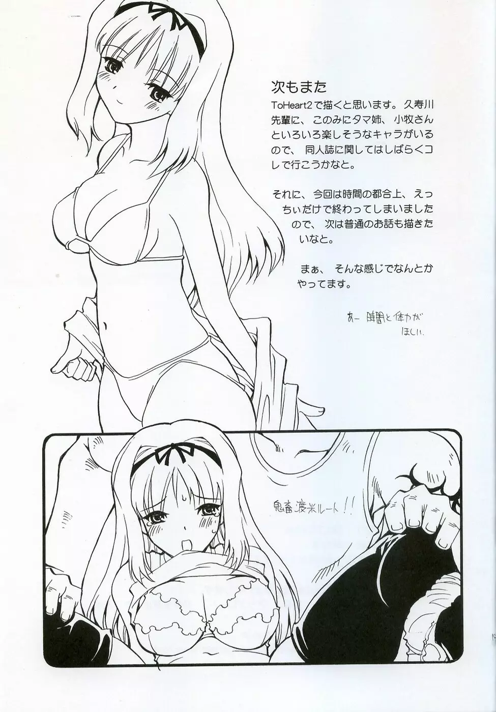 お風呂よりご飯より先 - page20