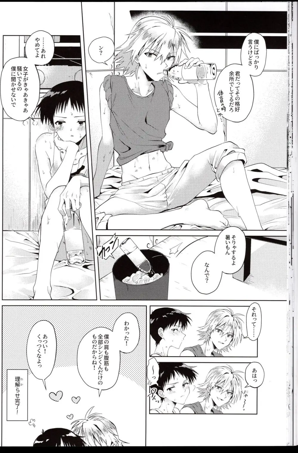 渚はシンジをわからせたい! - page24