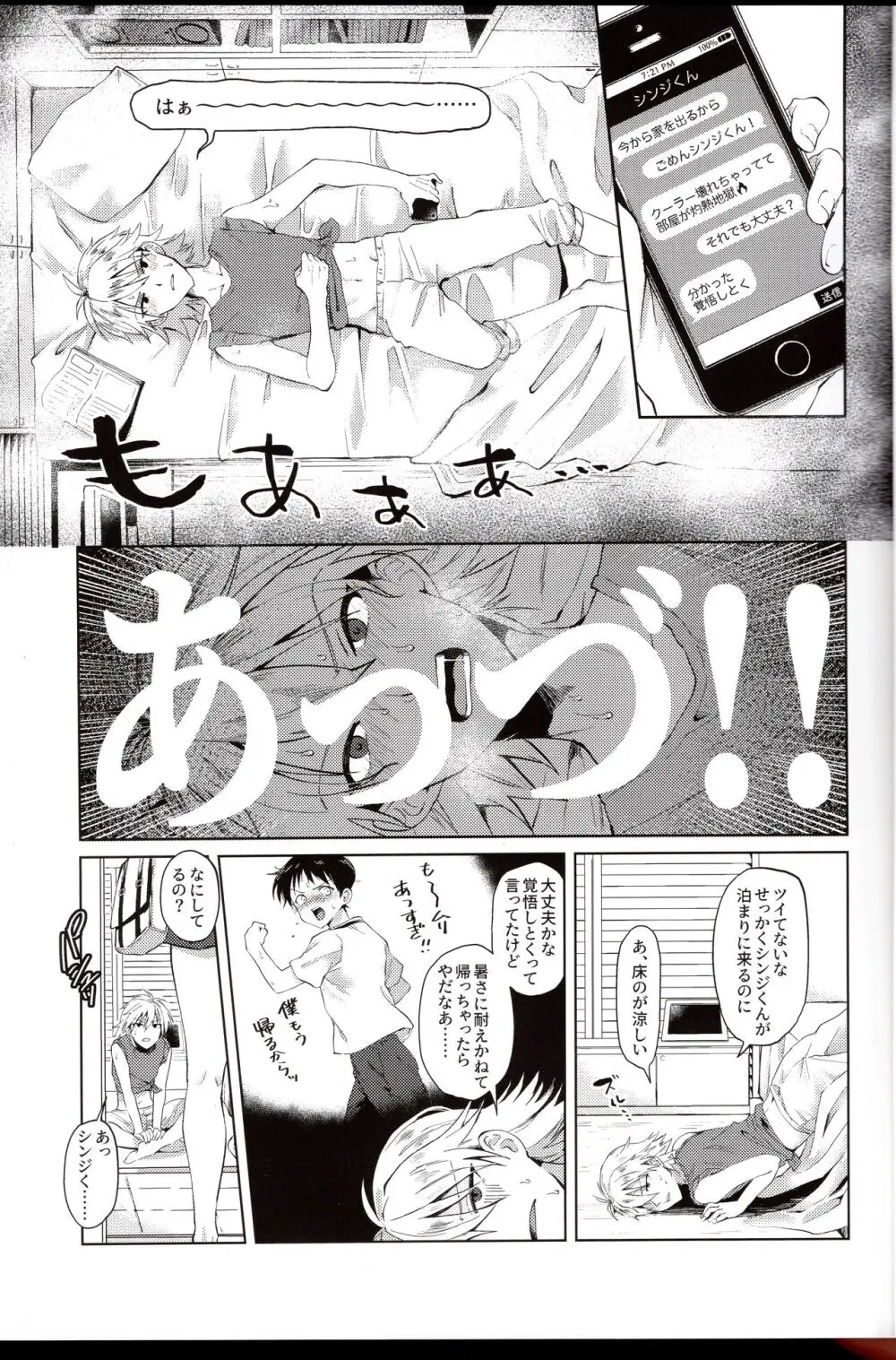 渚はシンジをわからせたい! - page3