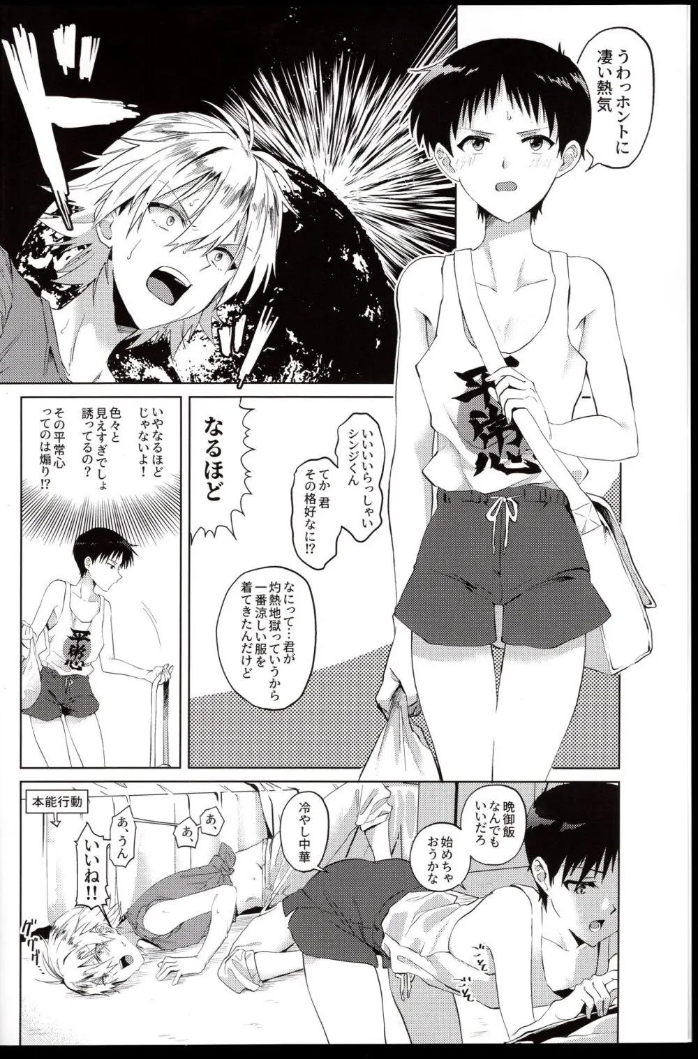 渚はシンジをわからせたい! - page4