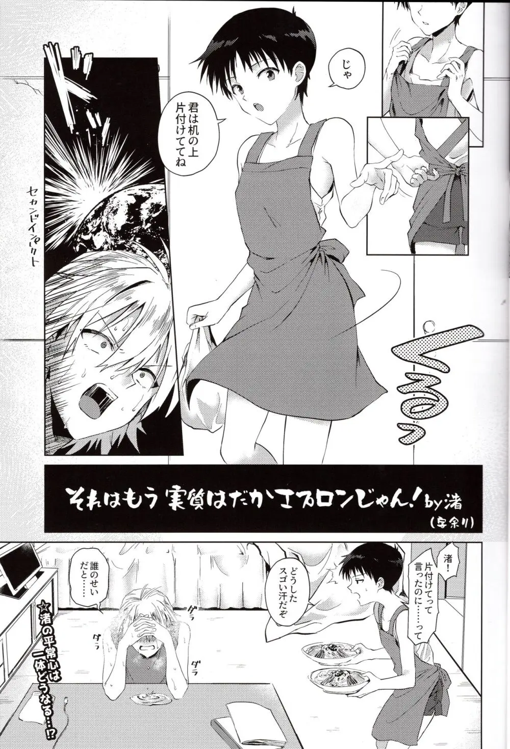 渚はシンジをわからせたい! - page5