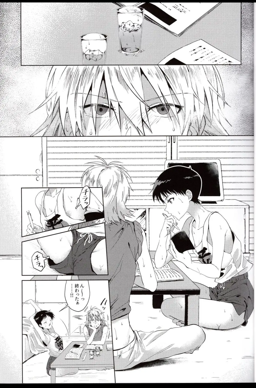 渚はシンジをわからせたい! - page7