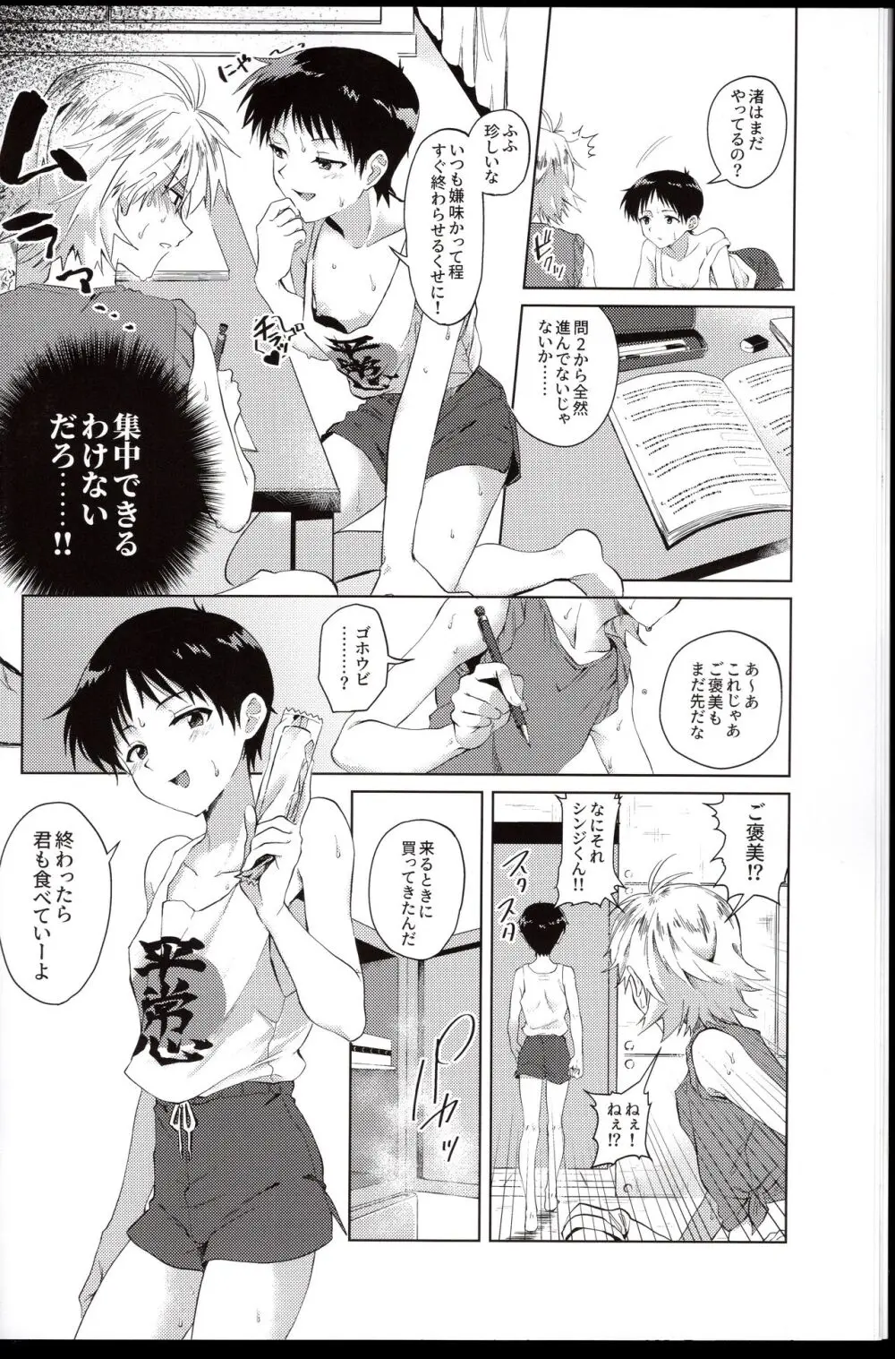 渚はシンジをわからせたい! - page8