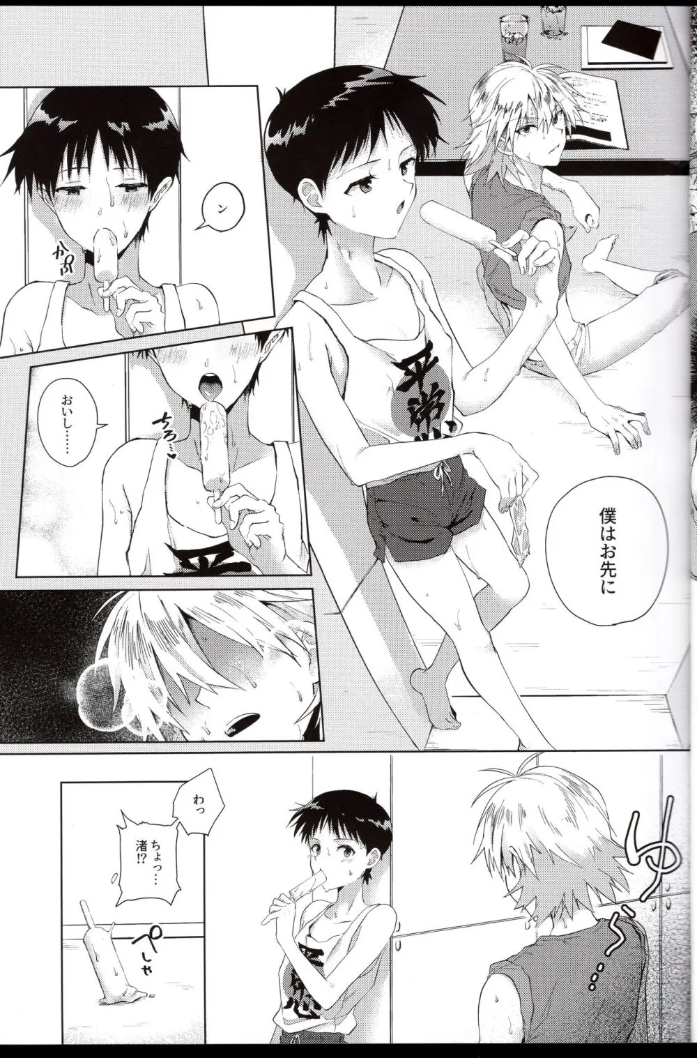 渚はシンジをわからせたい! - page9