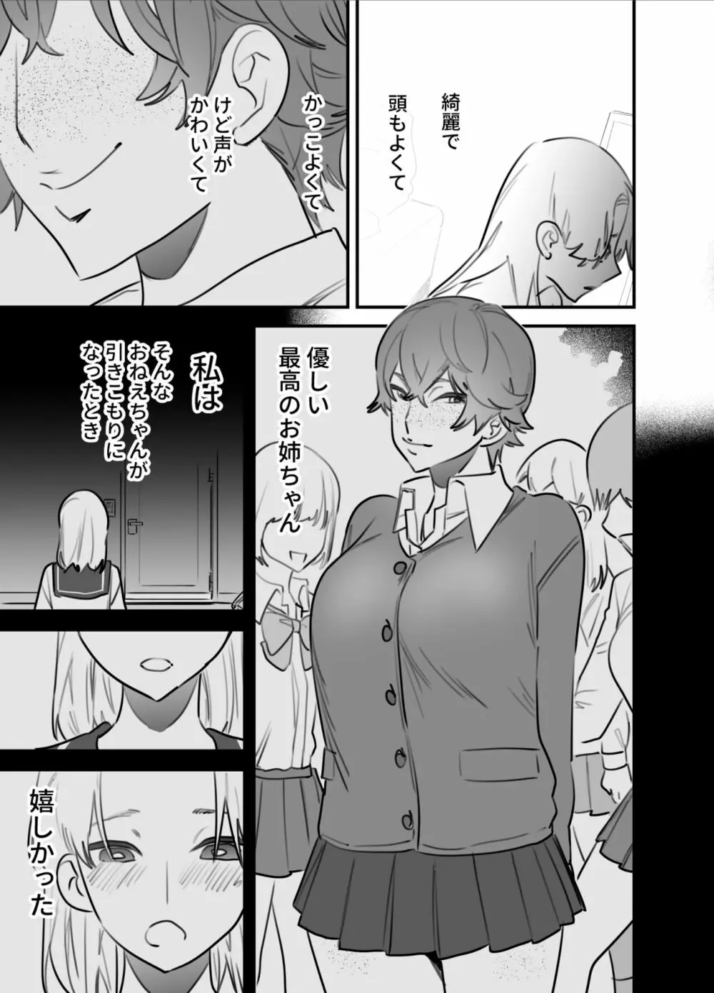 ひとりじめーふたなり姉×妹ー - page24