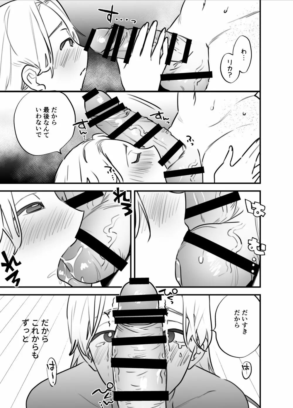ひとりじめーふたなり姉×妹ー - page26