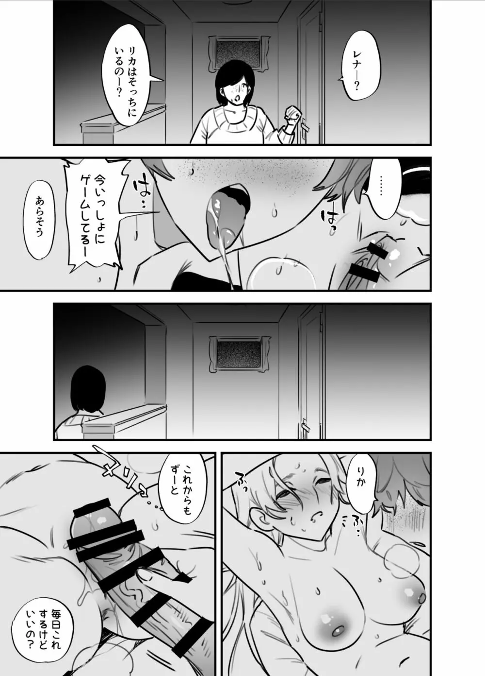 ひとりじめーふたなり姉×妹ー - page28