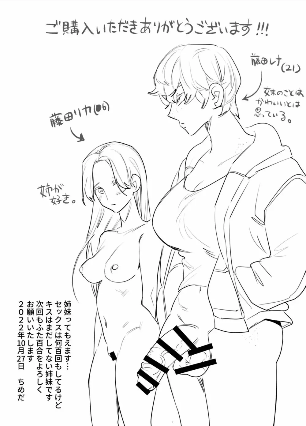 ひとりじめーふたなり姉×妹ー - page30
