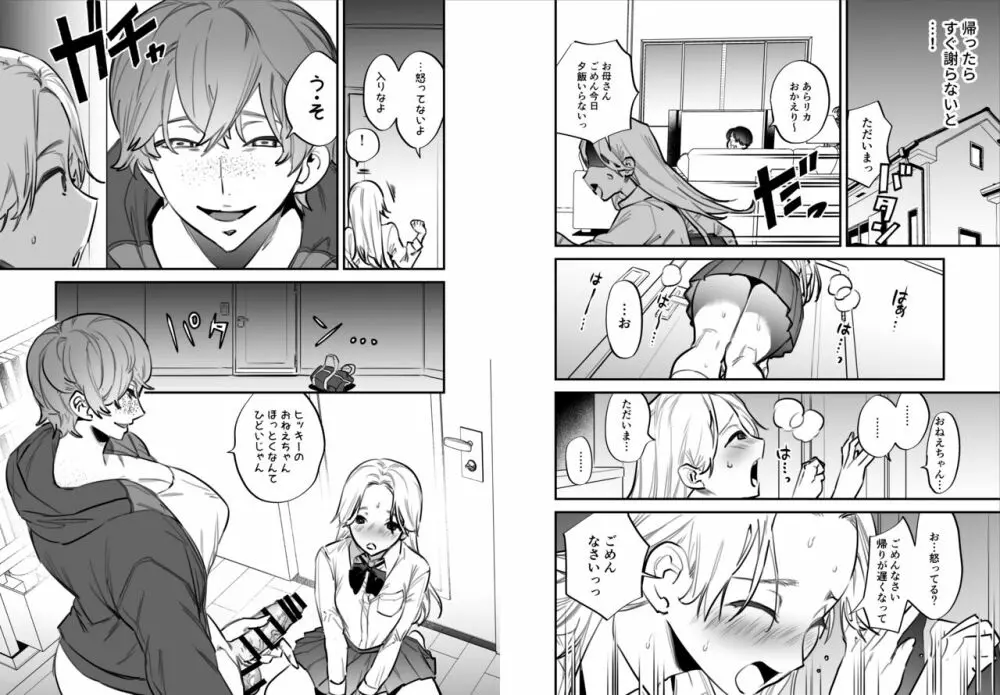 ひとりじめーふたなり姉×妹ー - page32