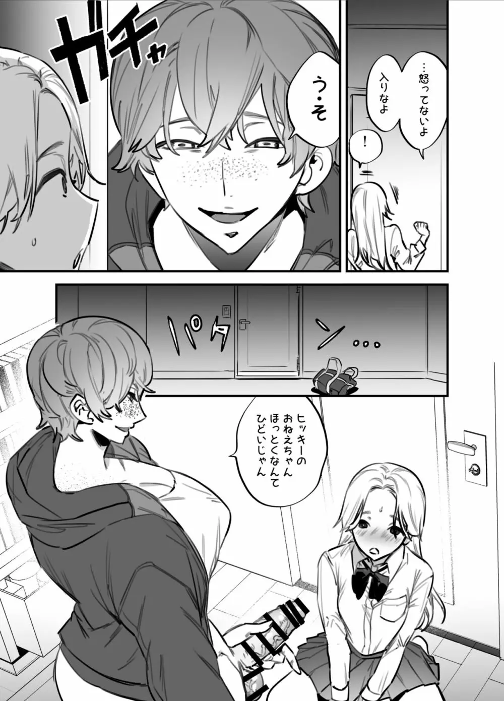 ひとりじめーふたなり姉×妹ー - page4