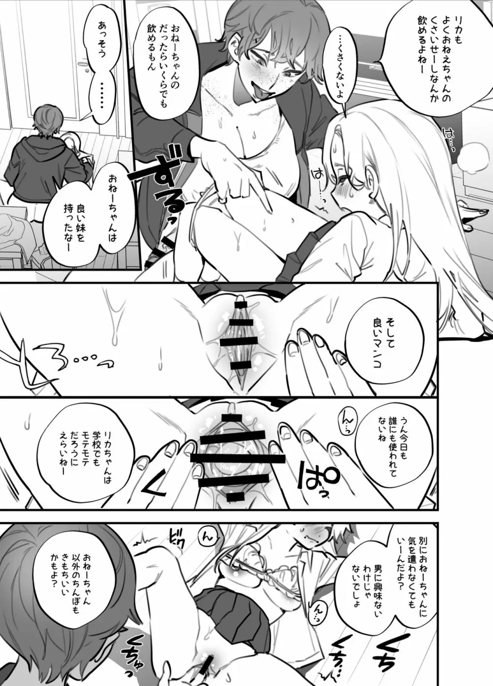 ひとりじめーふたなり姉×妹ー - page8