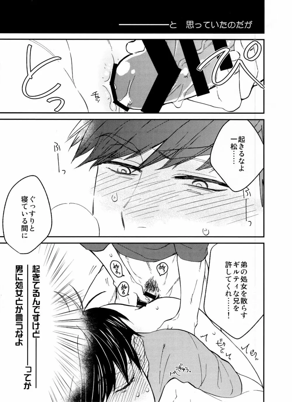 次男に弄られた時の四男はヤバイ -夏のお昼寝編- - page10