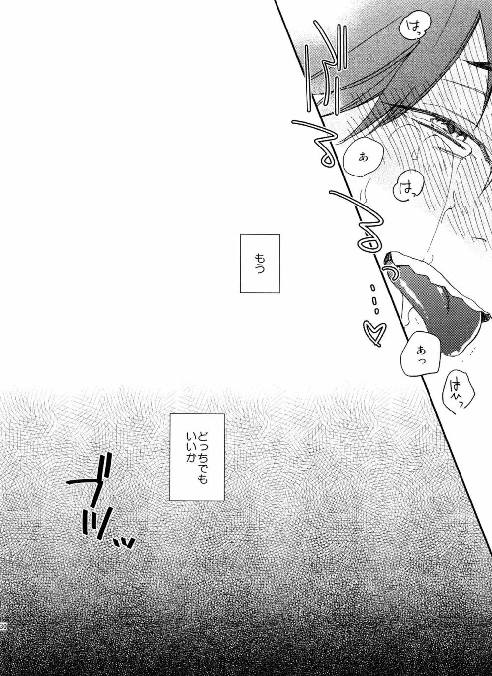 次男に弄られた時の四男はヤバイ -夏のお昼寝編- - page29