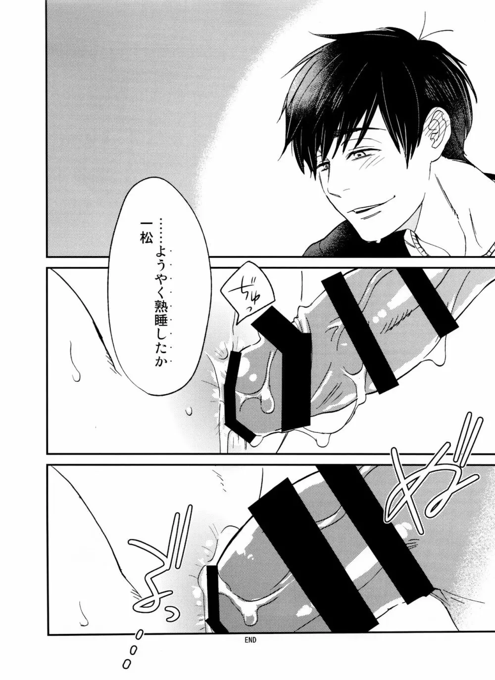次男に弄られた時の四男はヤバイ -夏のお昼寝編- - page33