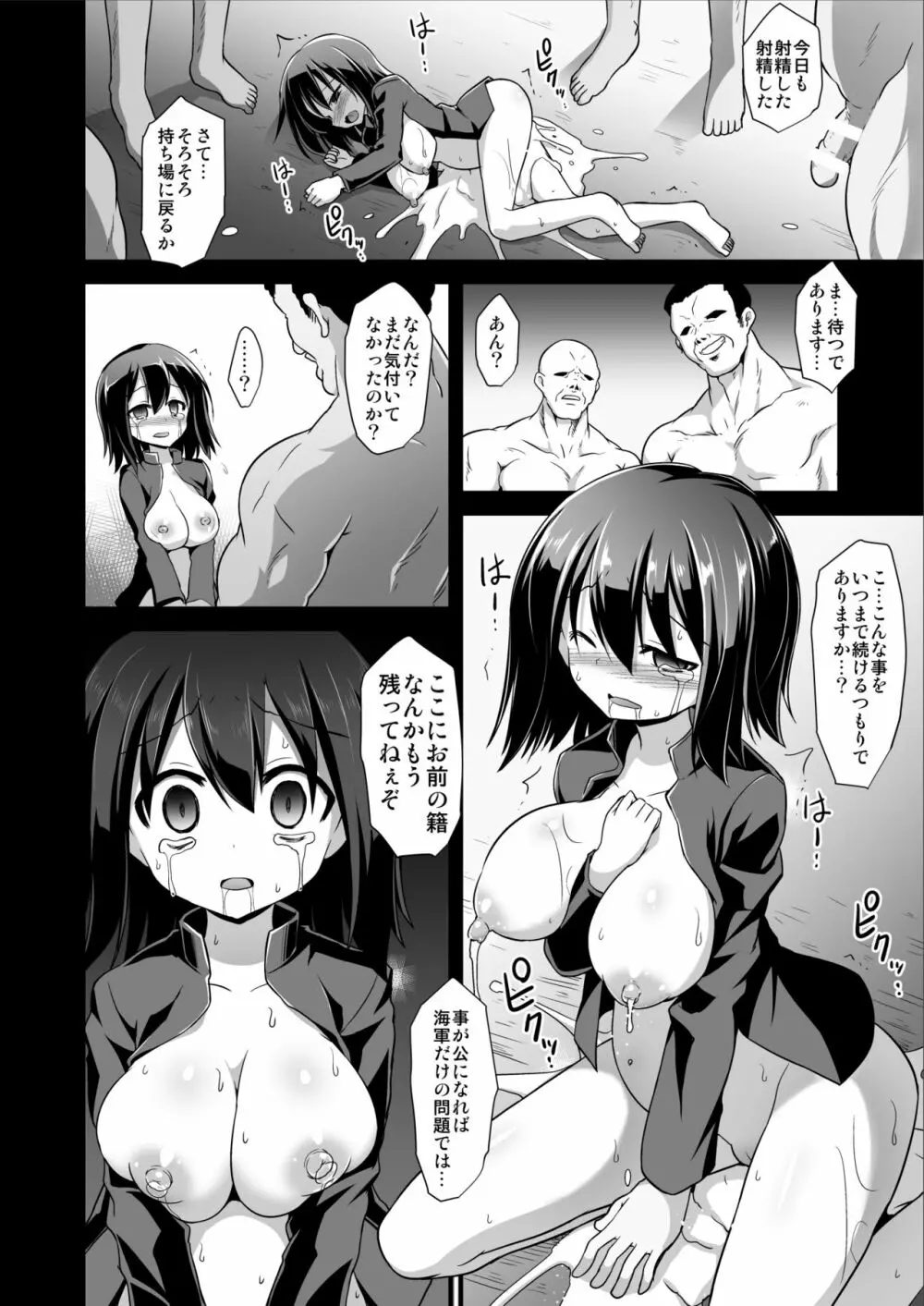 艦娘着妊 あきつ丸乳奴調教 - page19