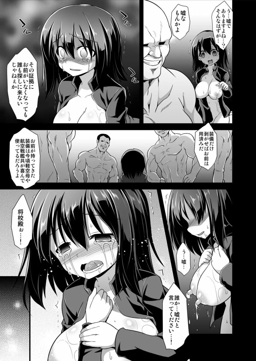 艦娘着妊 あきつ丸乳奴調教 - page20